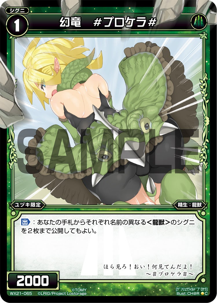 幻竜　＃プロケラ#