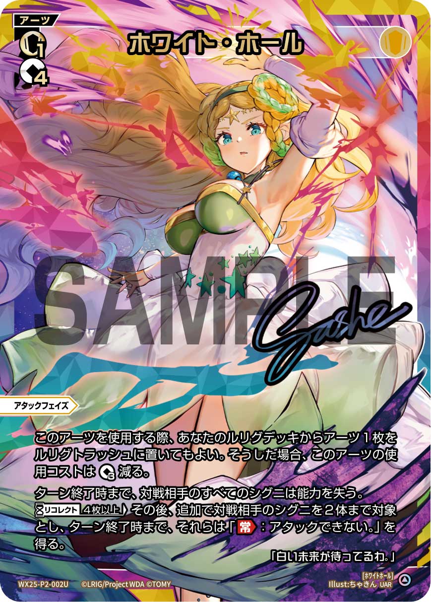 ホワイト・ホール