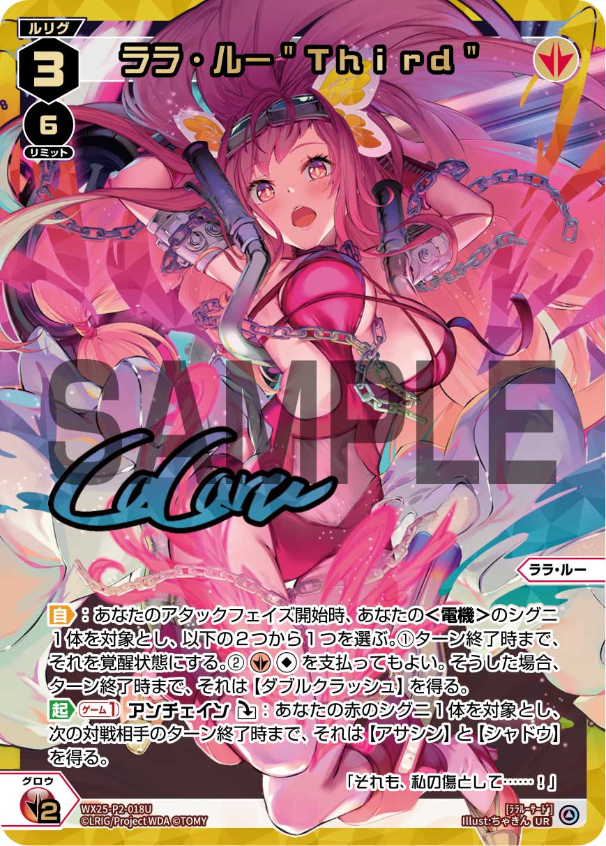 UR ララ・ルー"Third" WX25-P2-018U