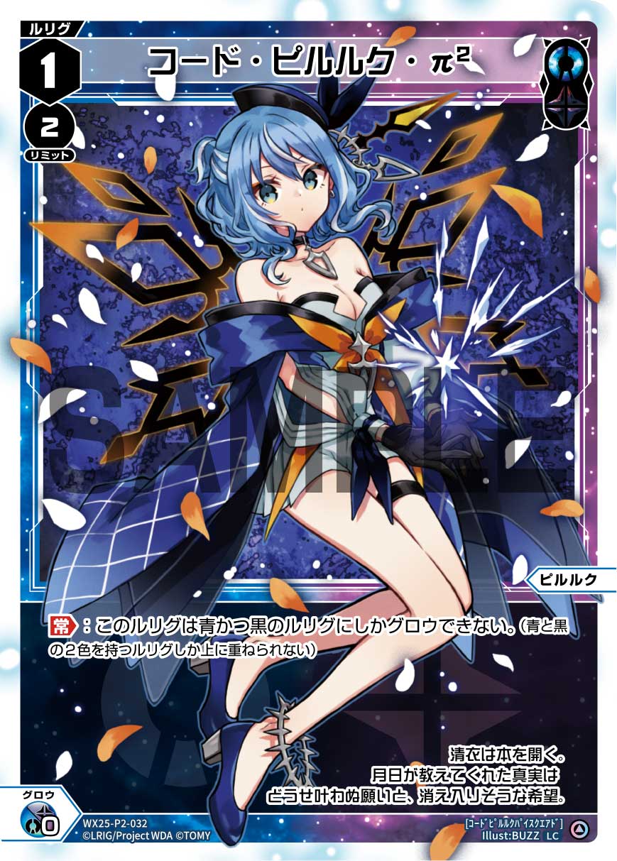 WX25-P2 RESONANCE SELECTOR セットルールガイド - WIXOSS