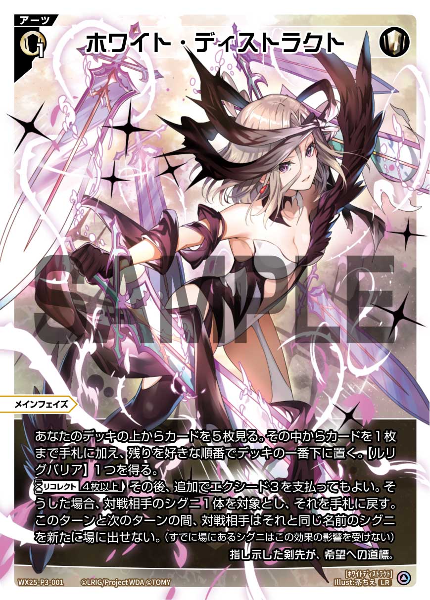 ホワイト・ディストラクト