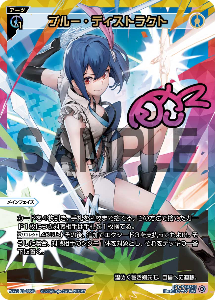 ブルー・ディストラクト
