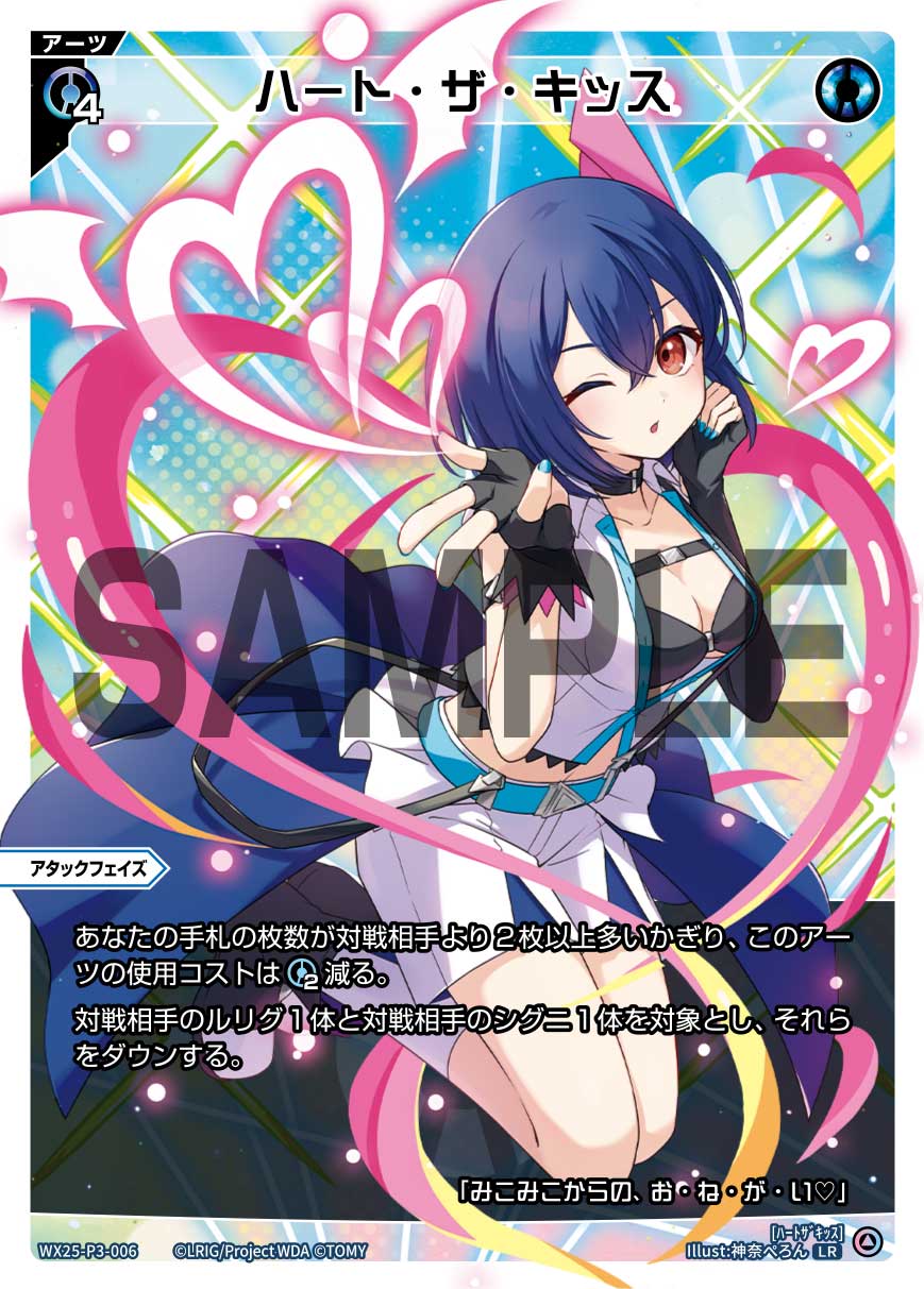 ハート・ザ・キッス