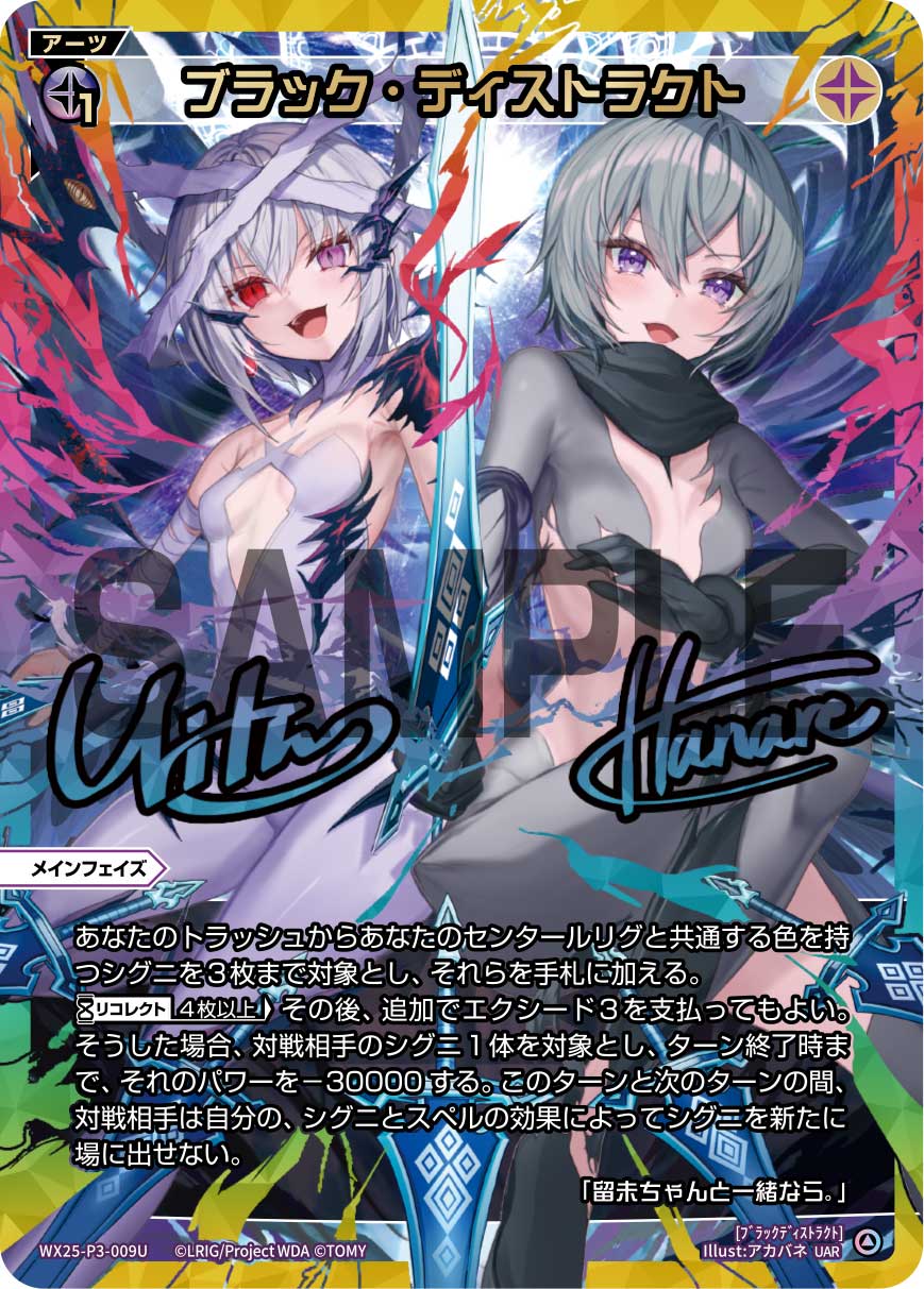 ブラック・ディストラクト