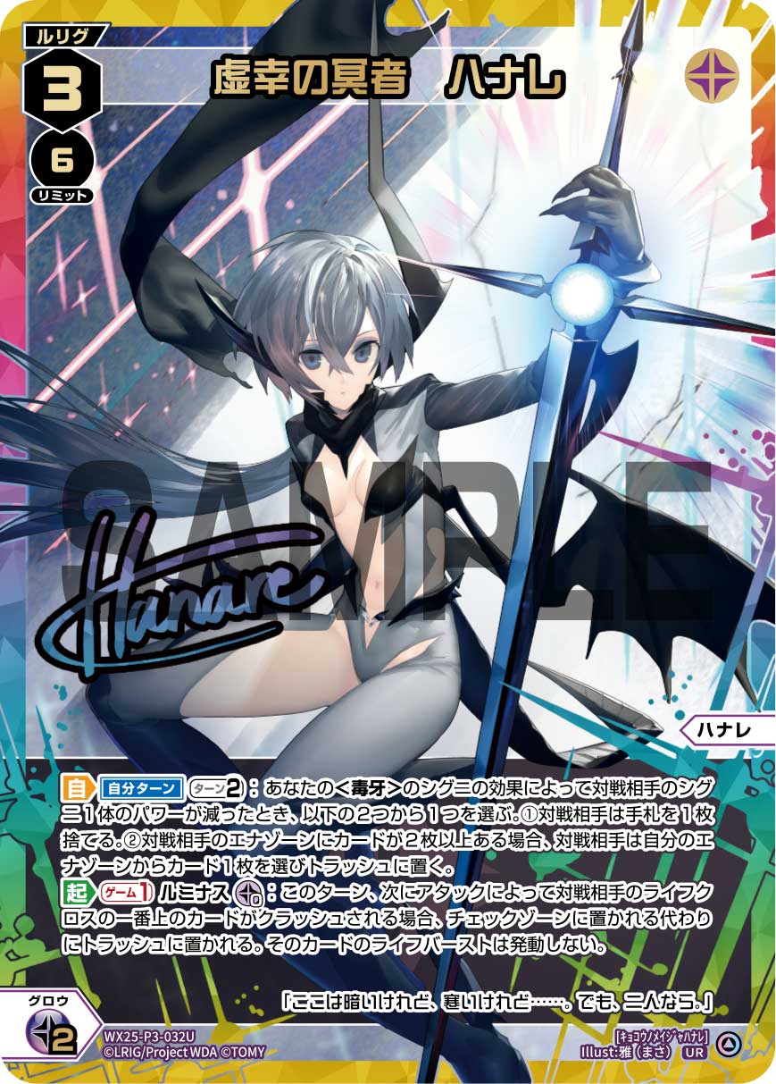 虚幸の冥者　ハナレ