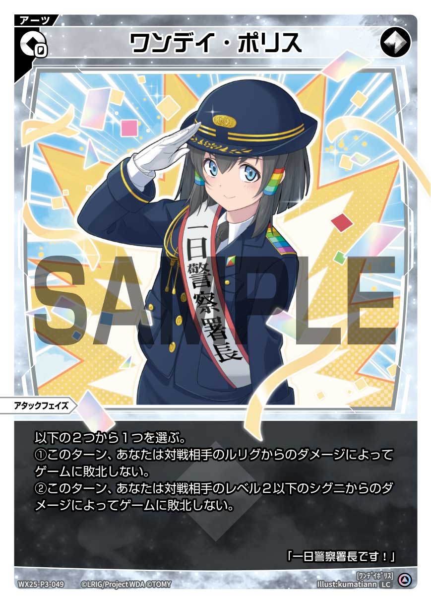ワンデイ・ポリス