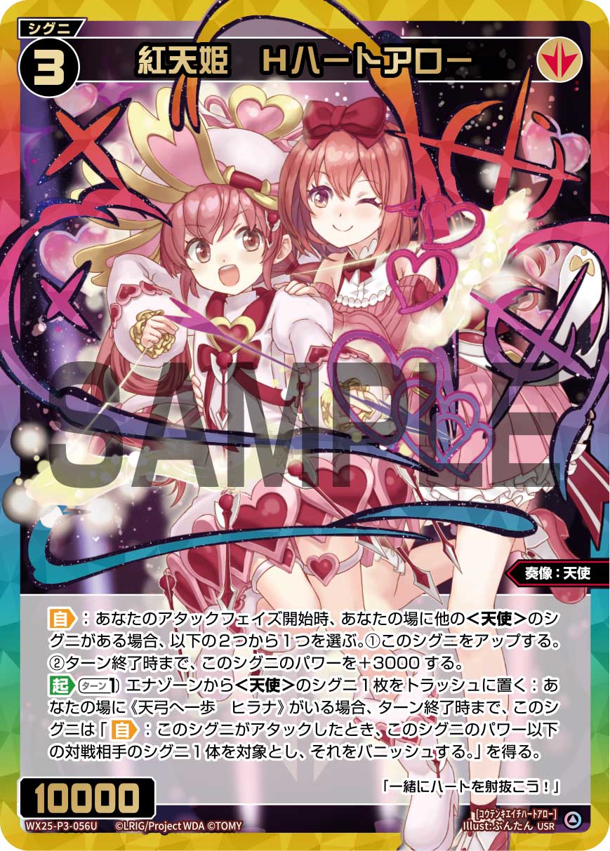 紅天姫　Hハートアロー