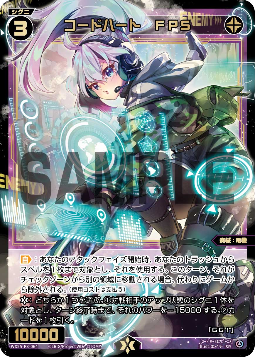 コードハート　FPS