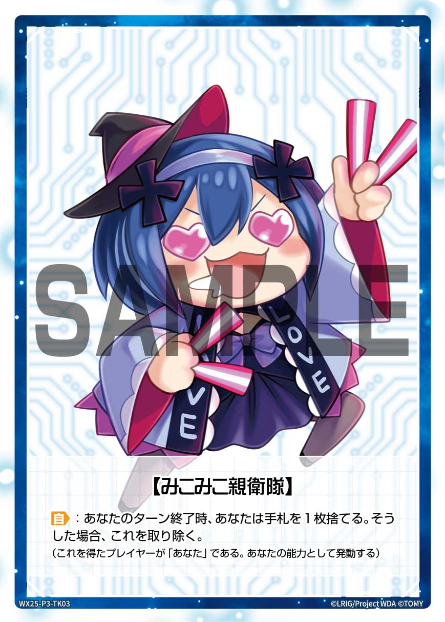 【みこみこ親衛隊】