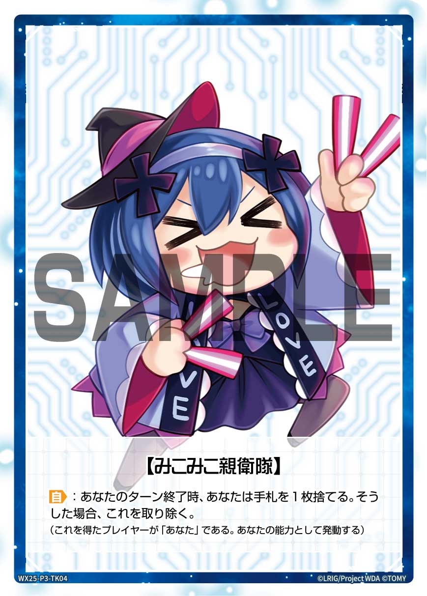 【みこみこ親衛隊】