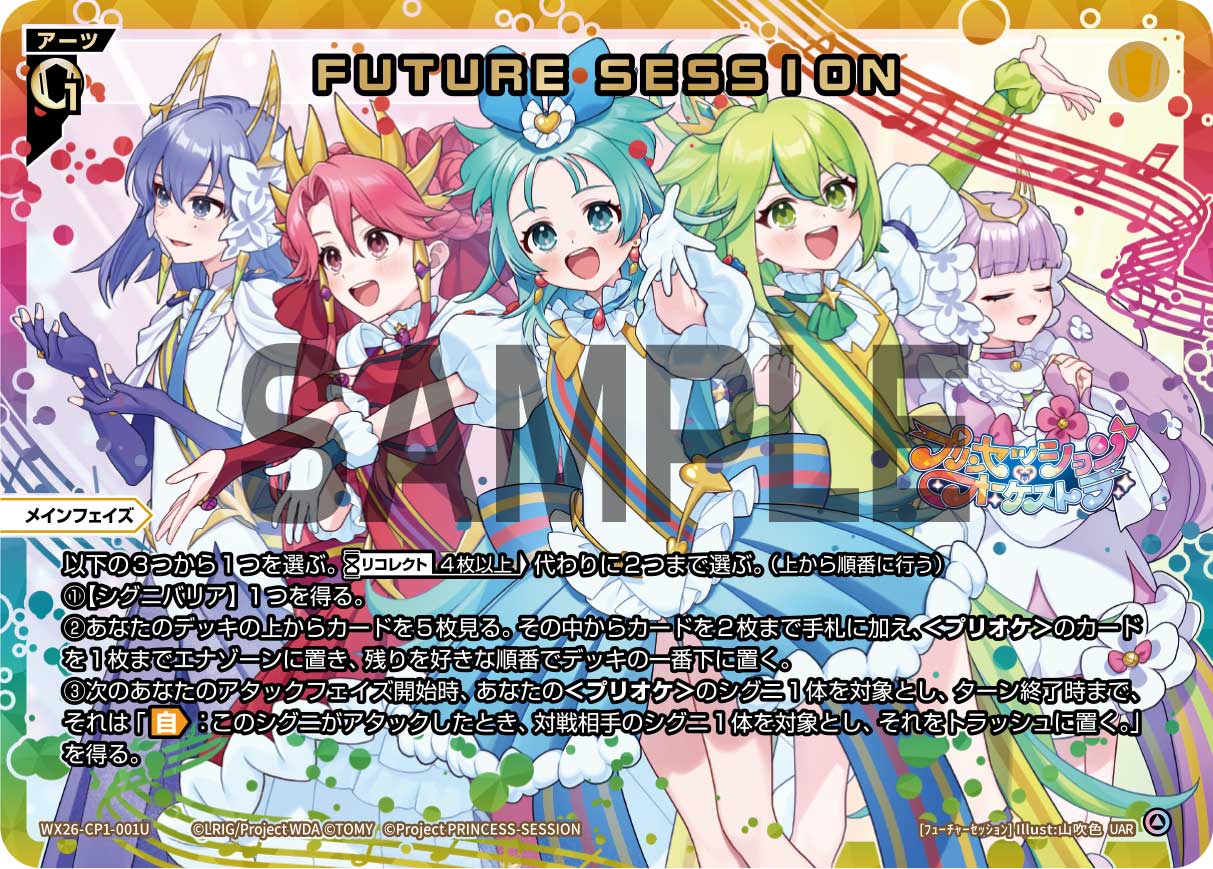 FUTURE SESSION