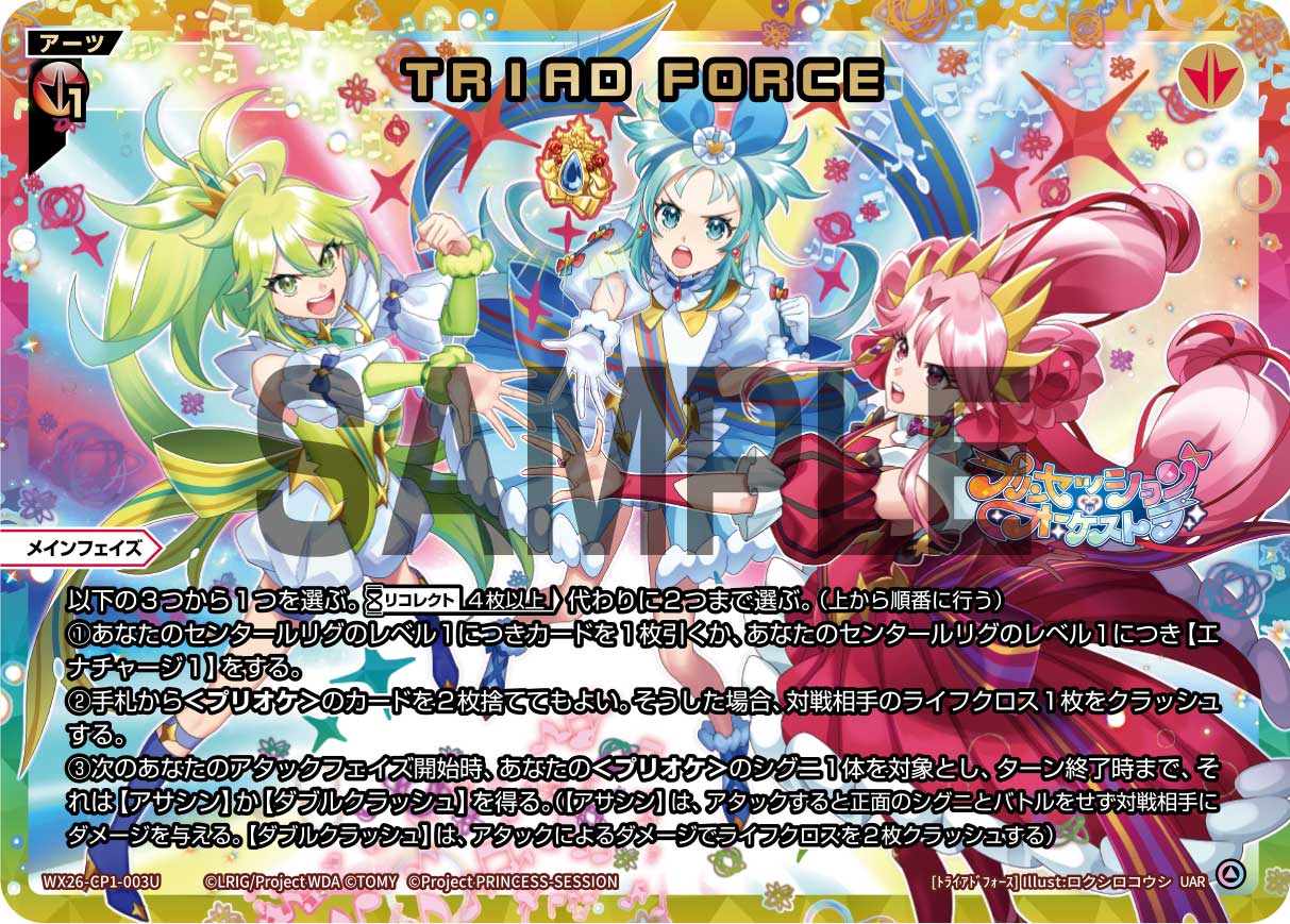 TRIAD FORCE