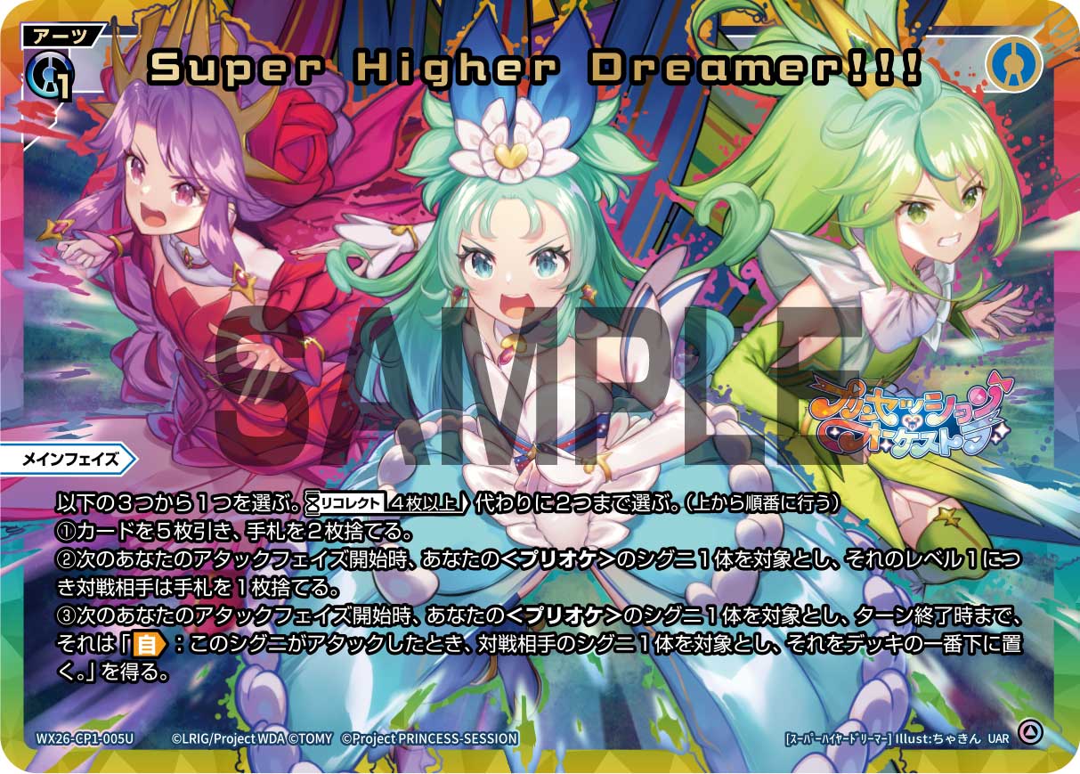 Super Higher Dreamer!!!