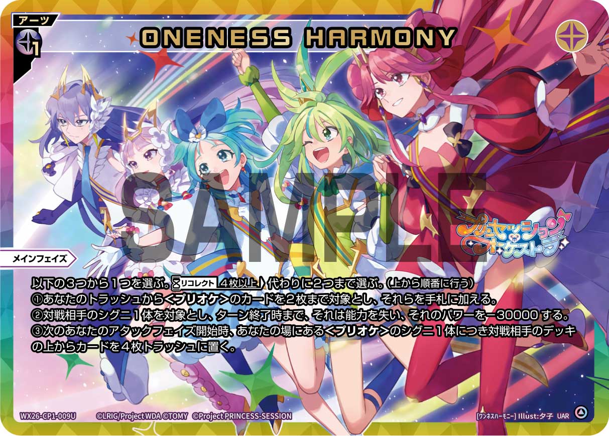 ONENESS HARMONY