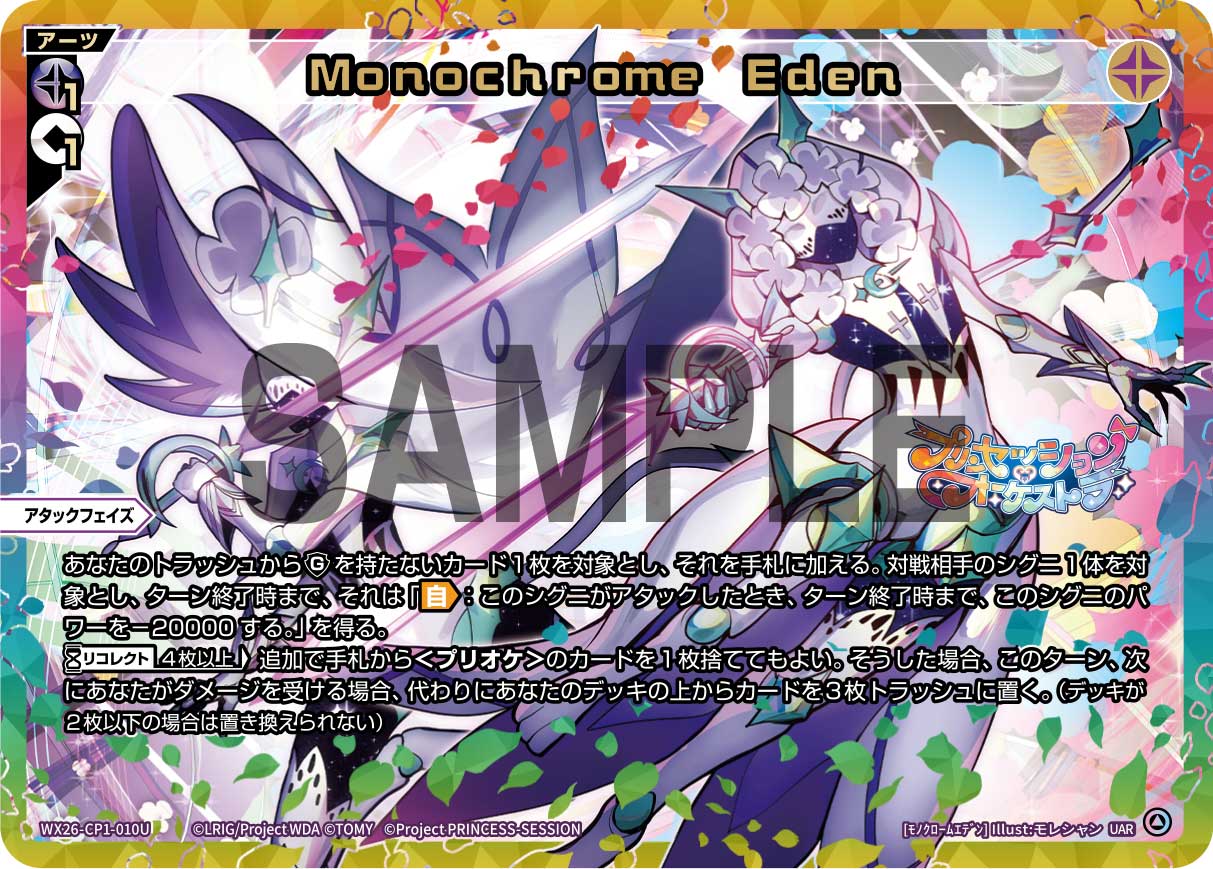 Monochrome Eden