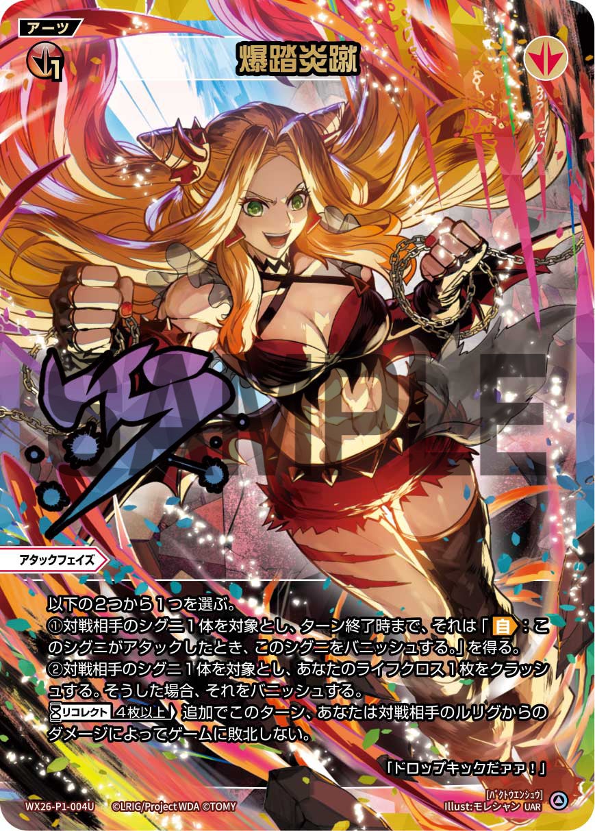 爆踏炎蹴