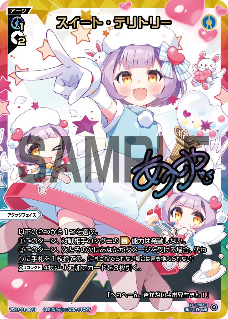 スイート・テリトリー