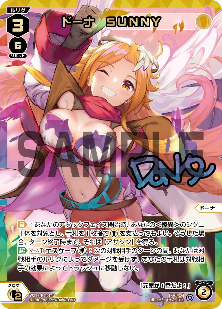 ドーナ　SUNNY