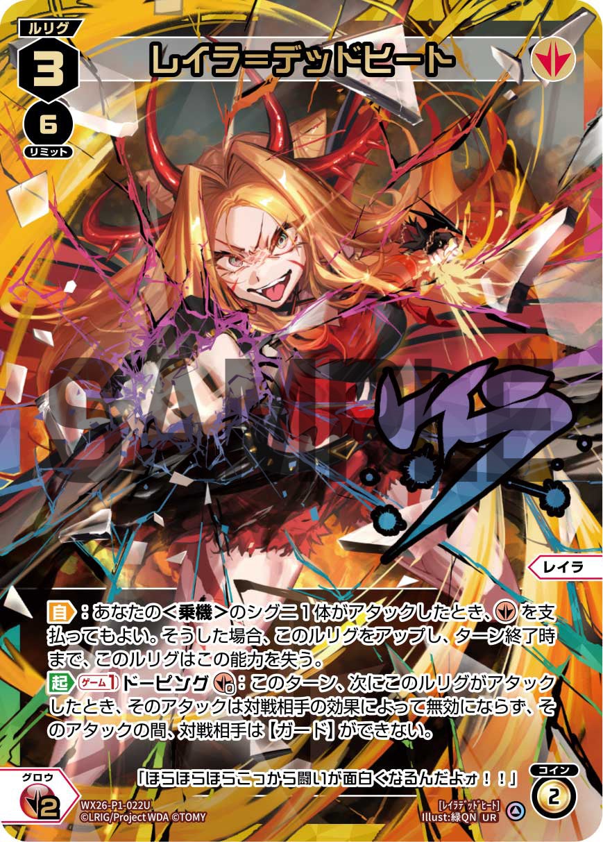 レイラ＝デッドヒート