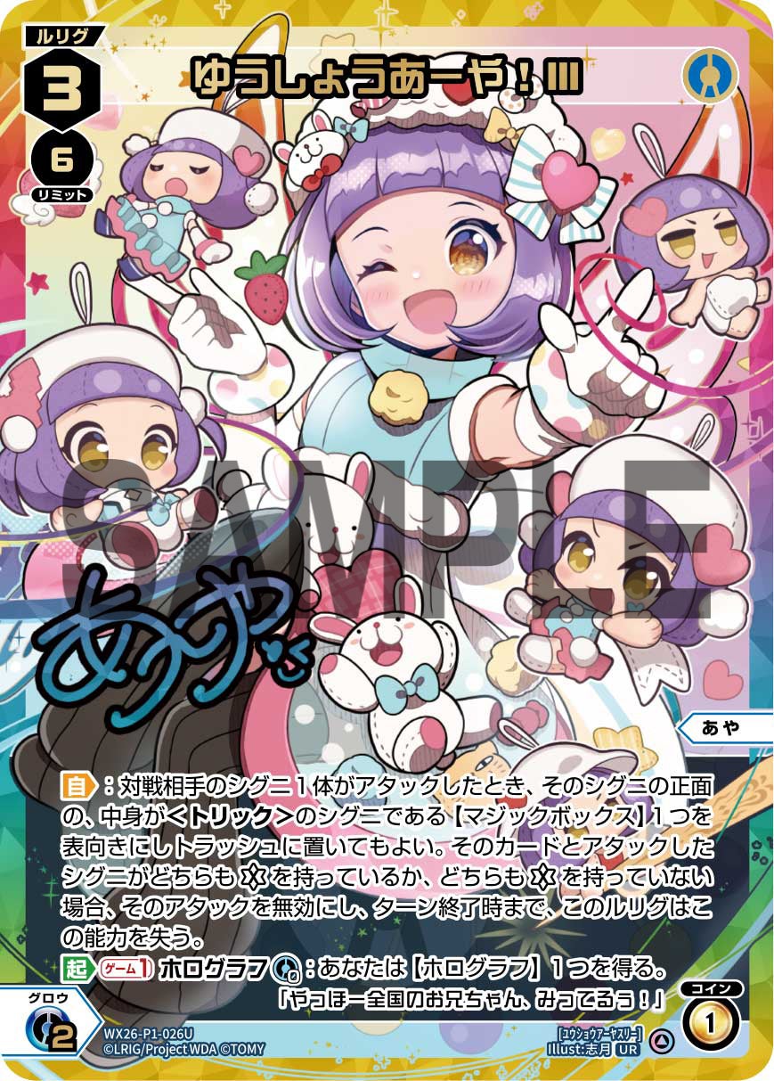 ゆうしょうあーや！Ⅲ