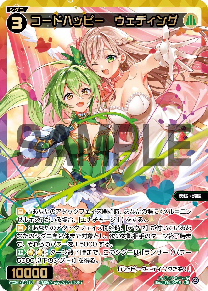 WX26-P1-061U