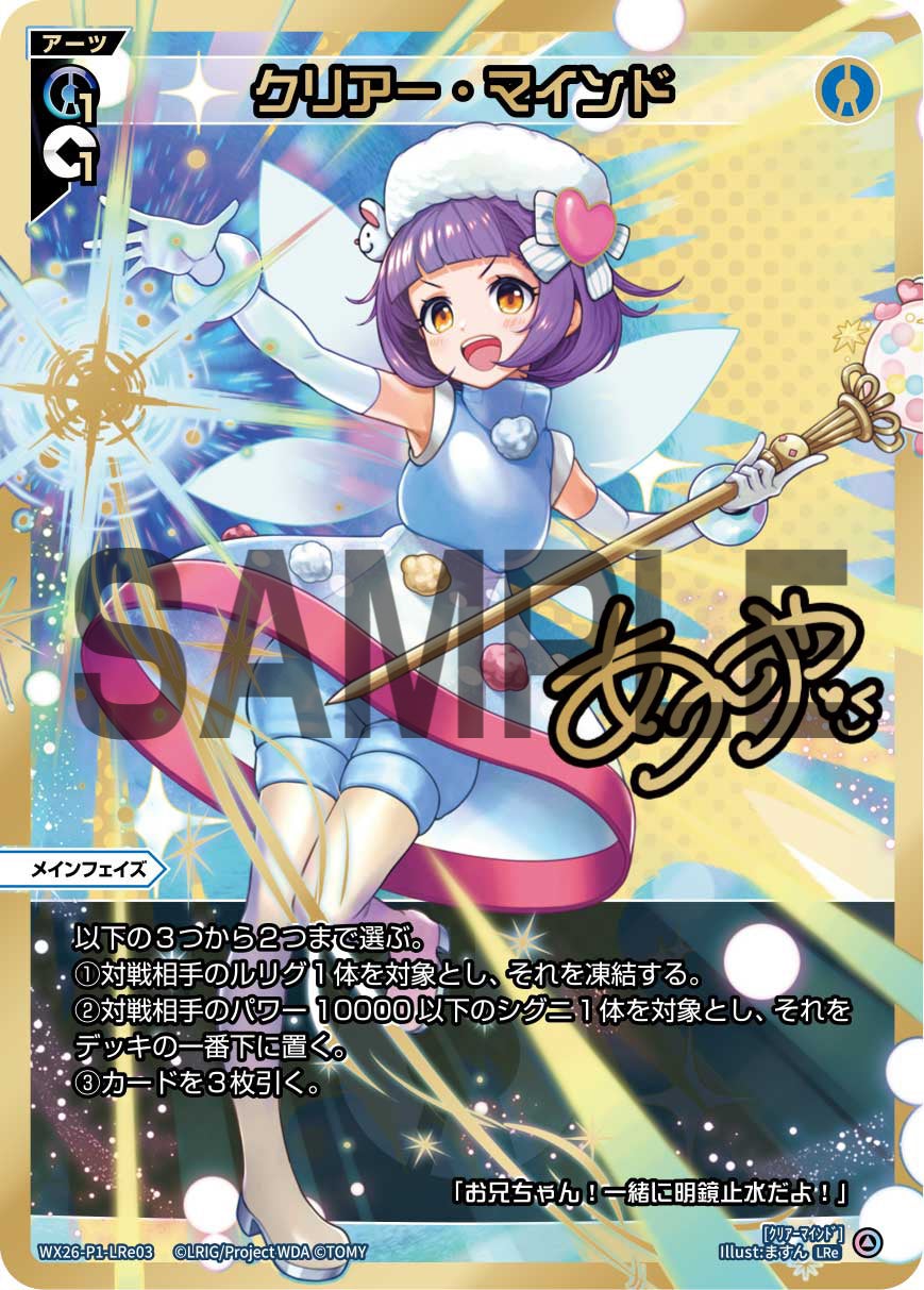 WX26-P1-LRe03