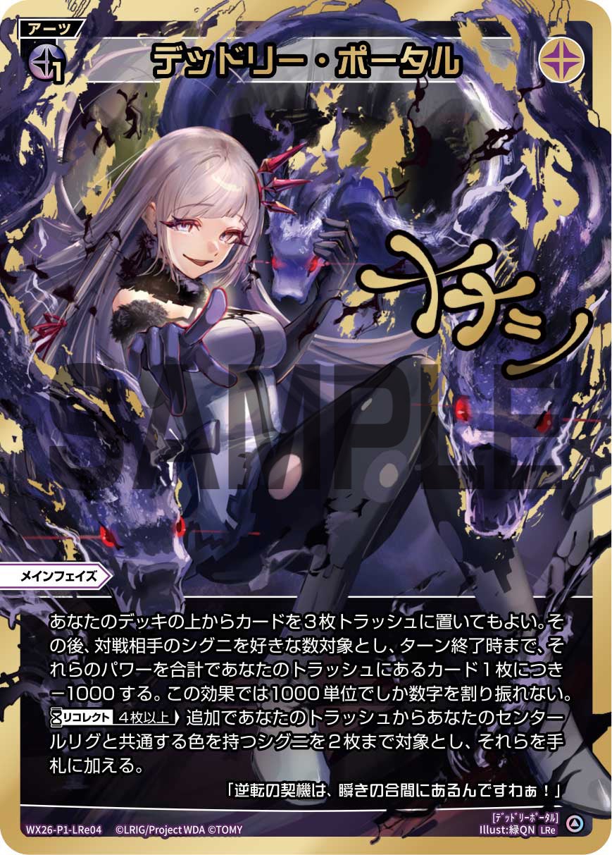 WX26-P1-LRe04