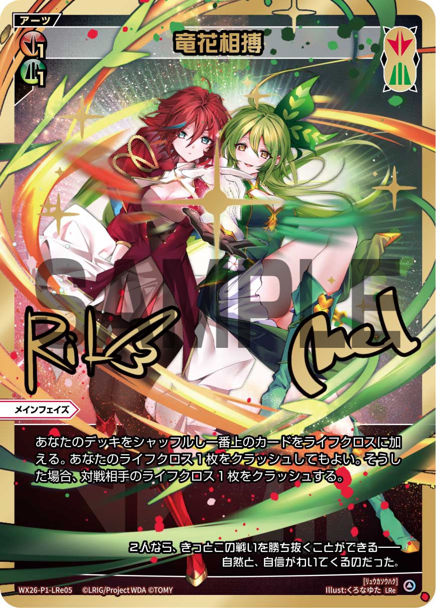 WX26-P1-LRe05