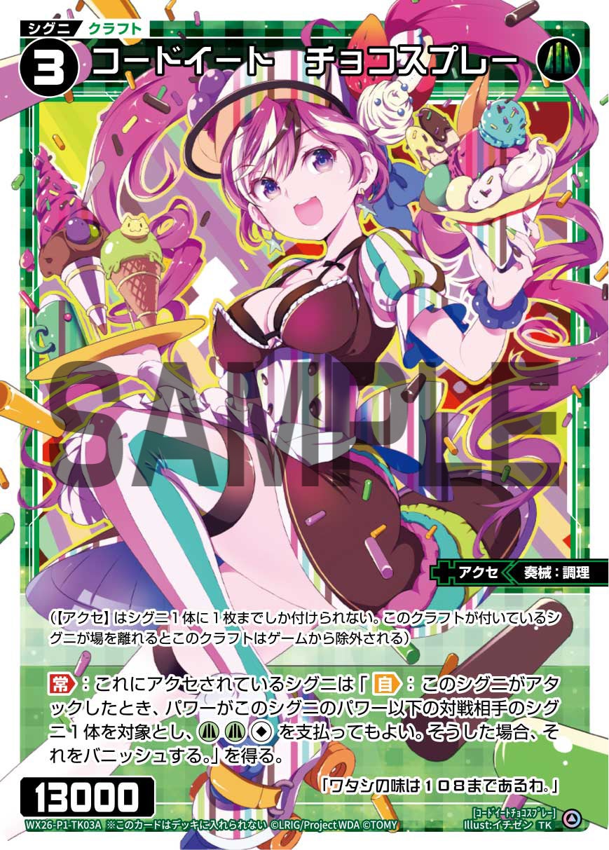 WX26-P1-TK03A