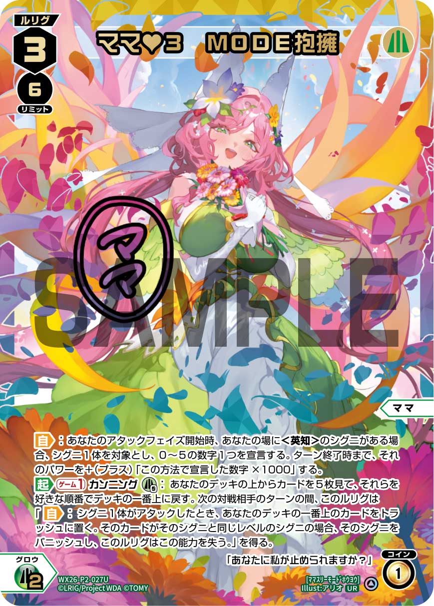 WX26-P2-027U