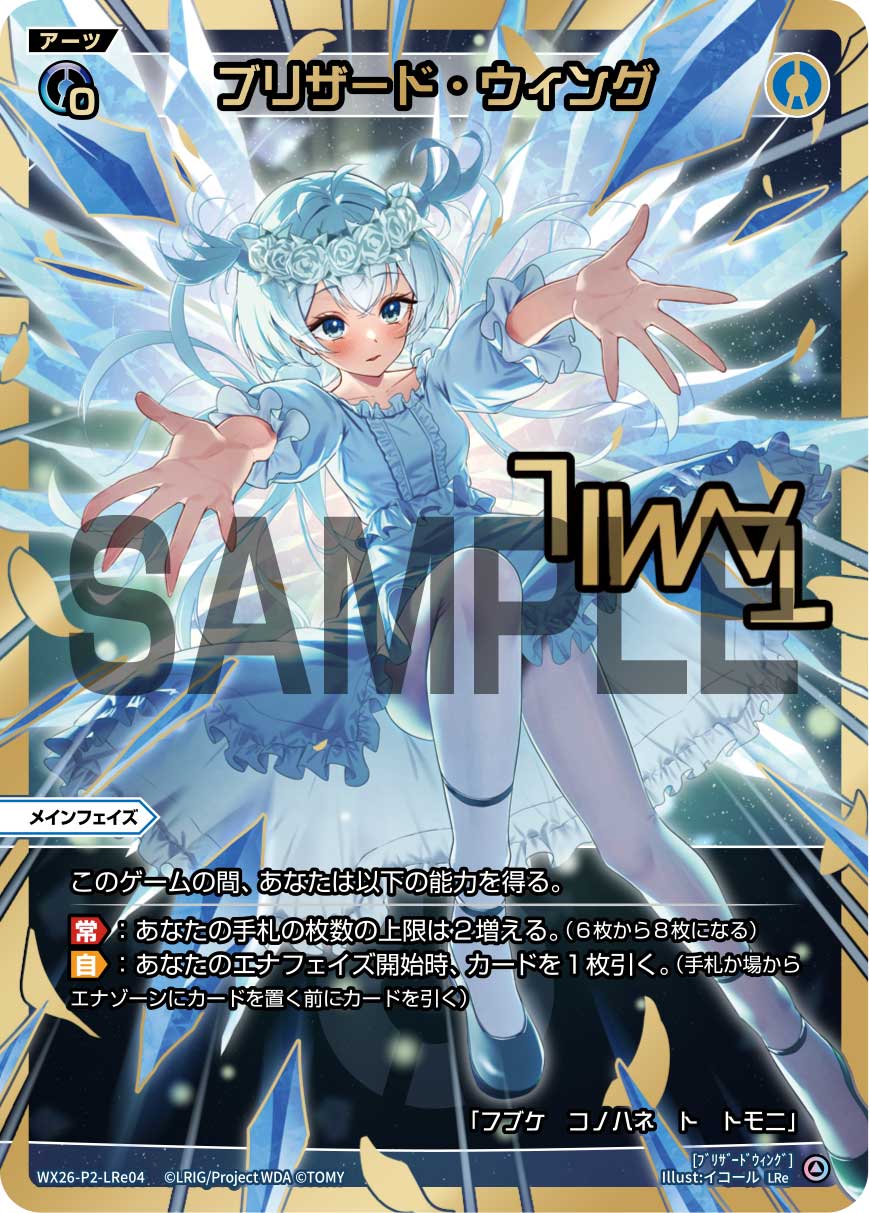 WX26-P2-LRe04