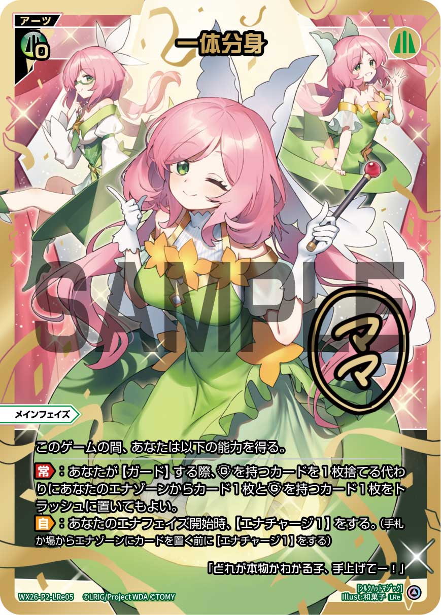 WX26-P2-LRe05