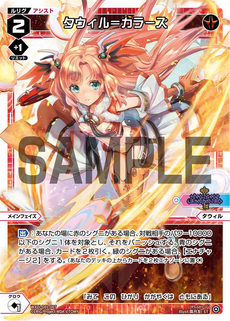 タウィル＝カラーズ