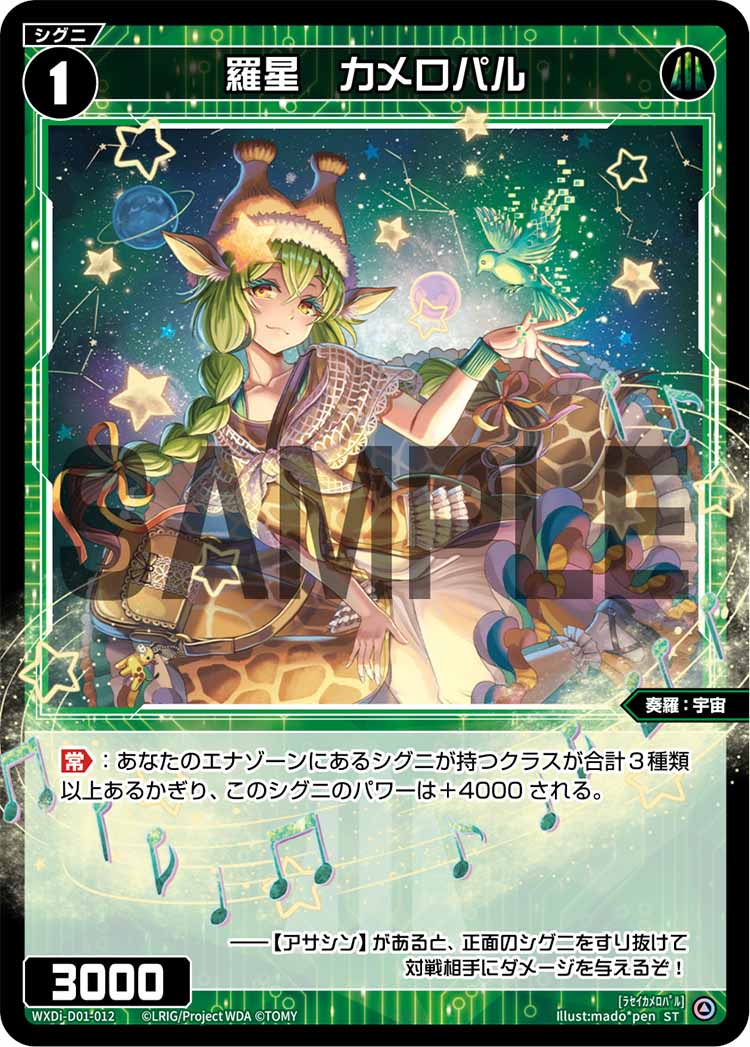 羅星　カメロパル