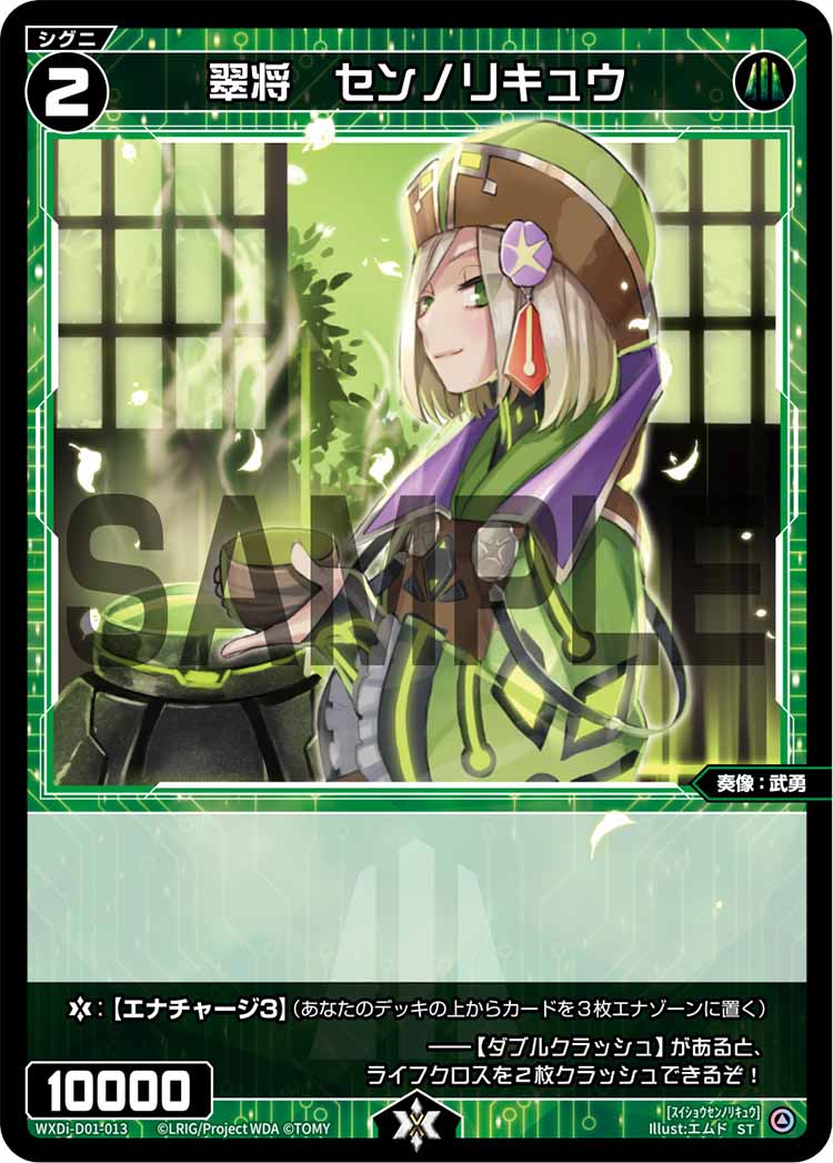 翠将　センノリキュウ