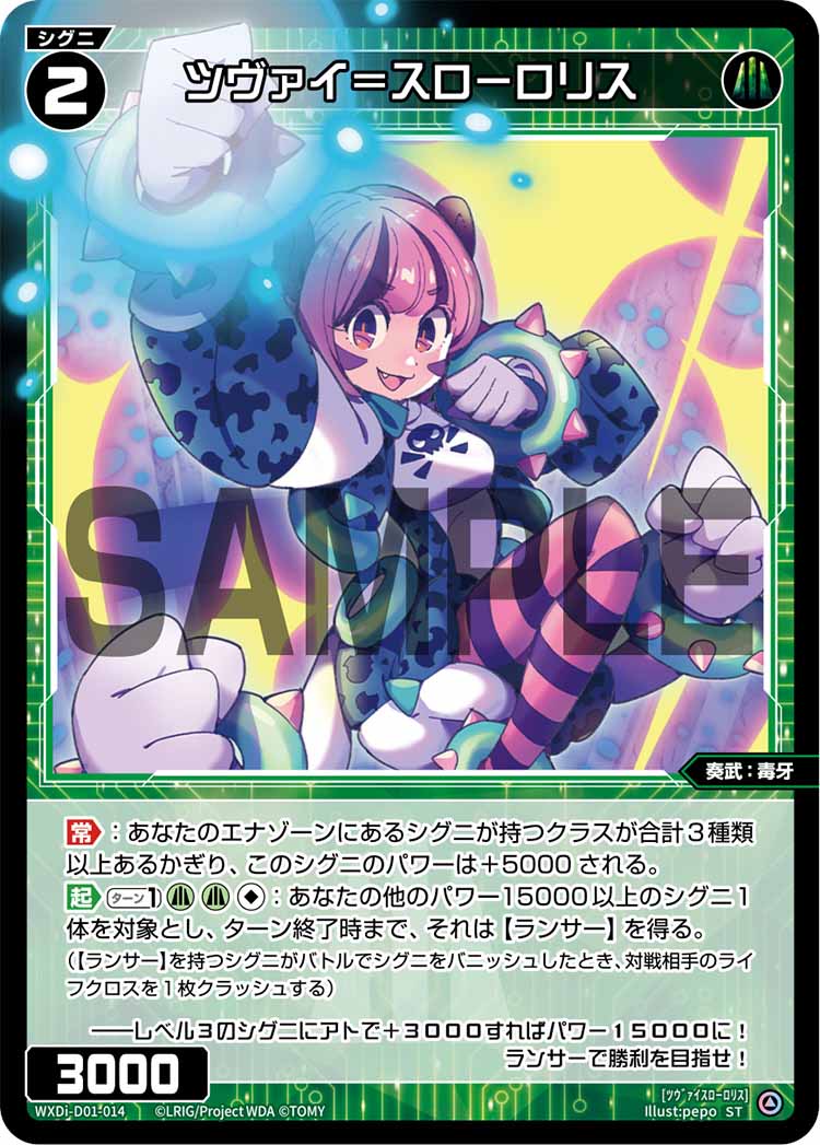 ツヴァイ＝スローロリス