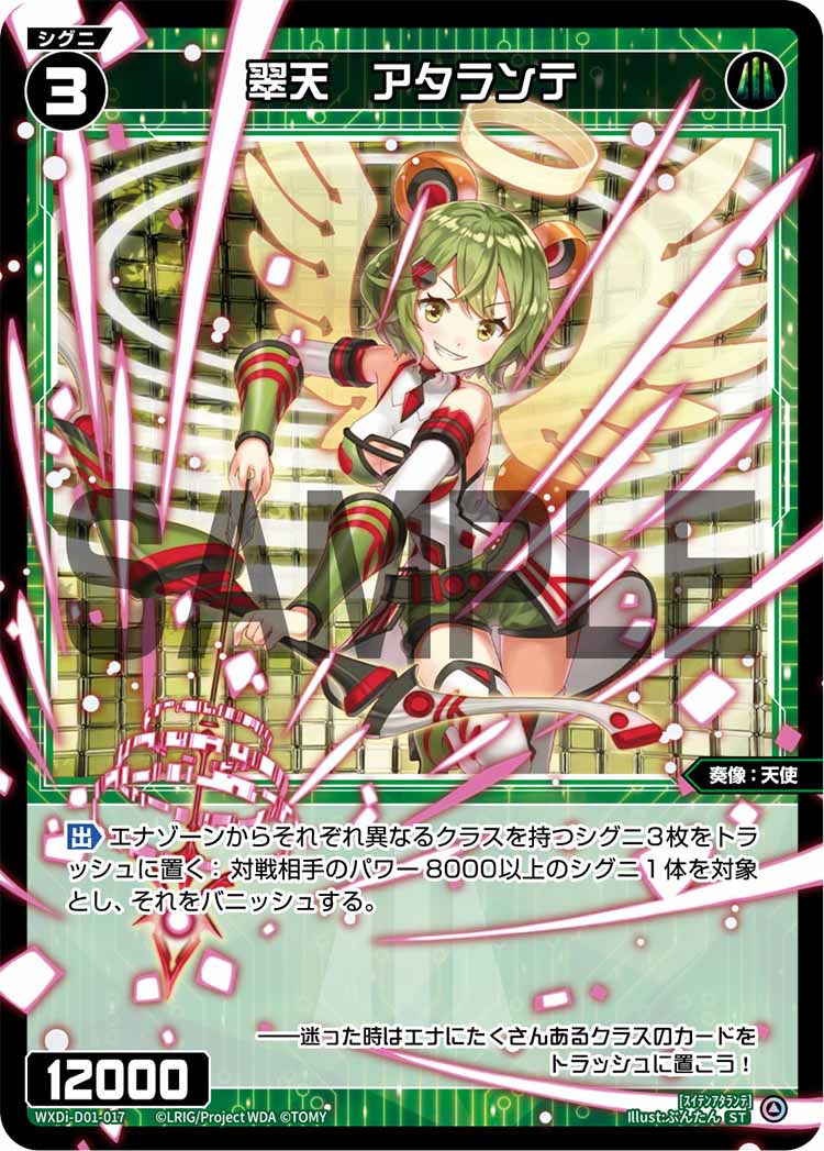 翠天　アタランテ