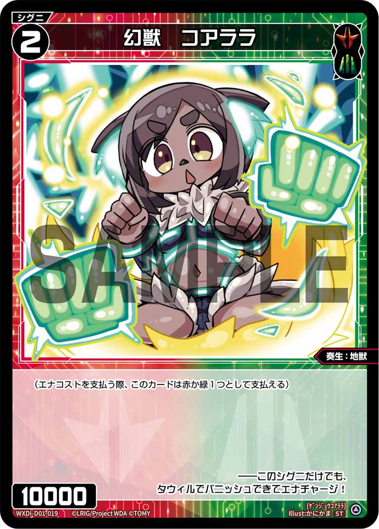 幻獣　コアララ