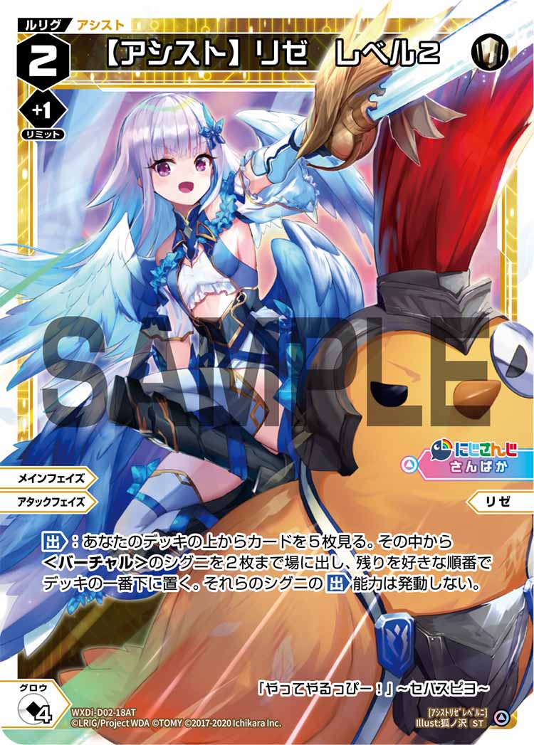 【アシスト】リゼ　レベル２