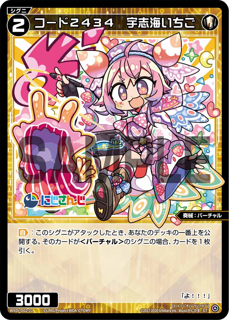 コード２４３４　宇志海いちご