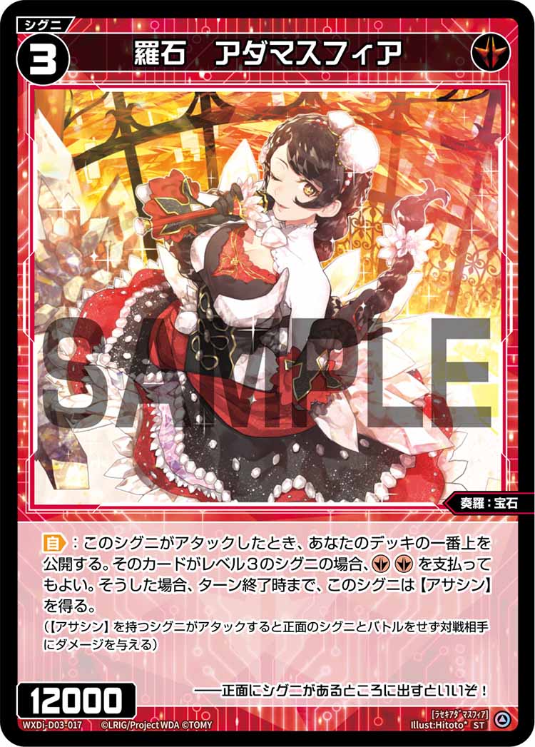 羅石　アダマスフィア