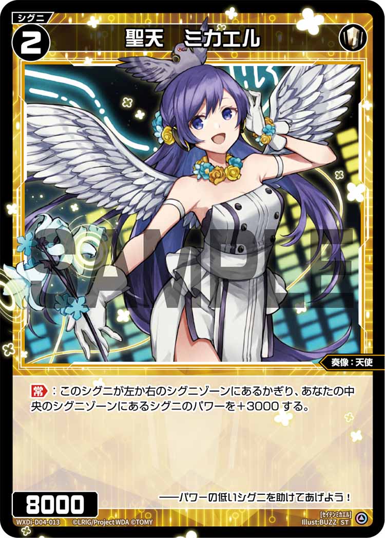 聖天　ミカエル