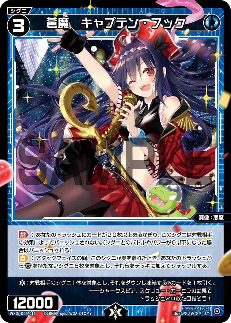 蒼魔　キャプテン・フック