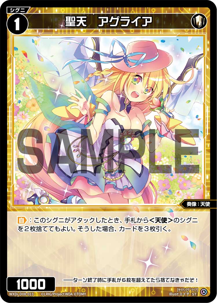 聖天　アグライア