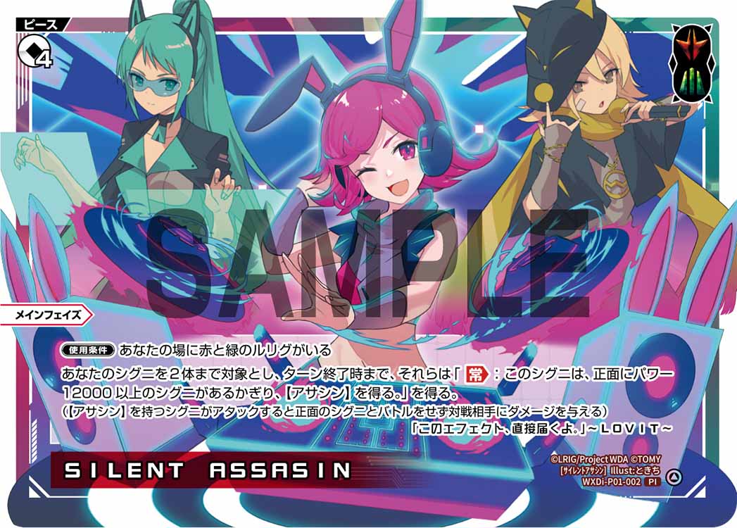 Wxdi P01 002 ｓｉｌｅｎｔ ａｓｓａｓｉｎ サイレントアサシン Pi Illust ときち カード種類 ピース カードタイプ 色 赤緑 レベル グロウコスト コスト 無 ４ リミット パワー 限定条件 使用タイミング メインフェイズ フォーマット キー