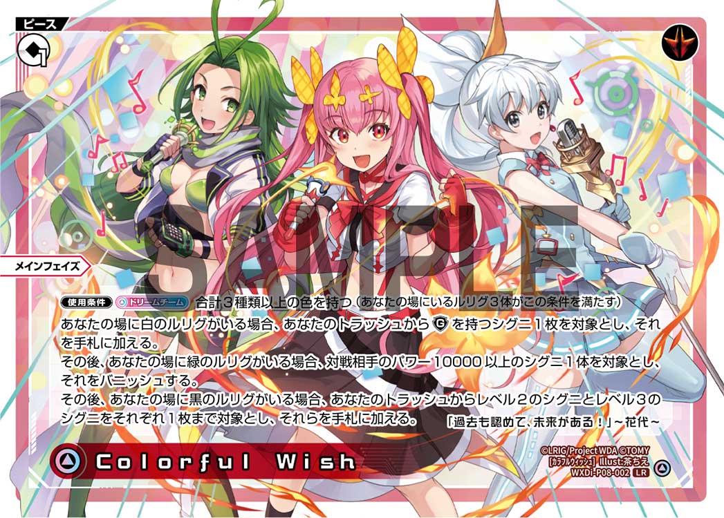 Colorful Wish