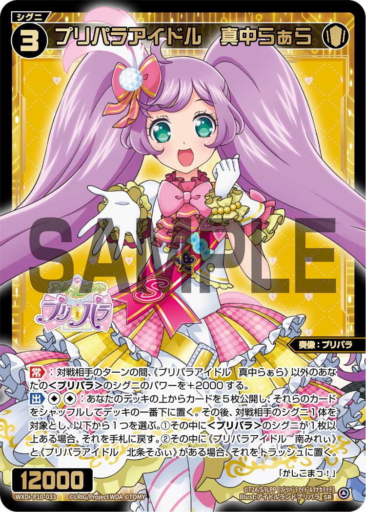 プリパラアイドル　真中らぁら