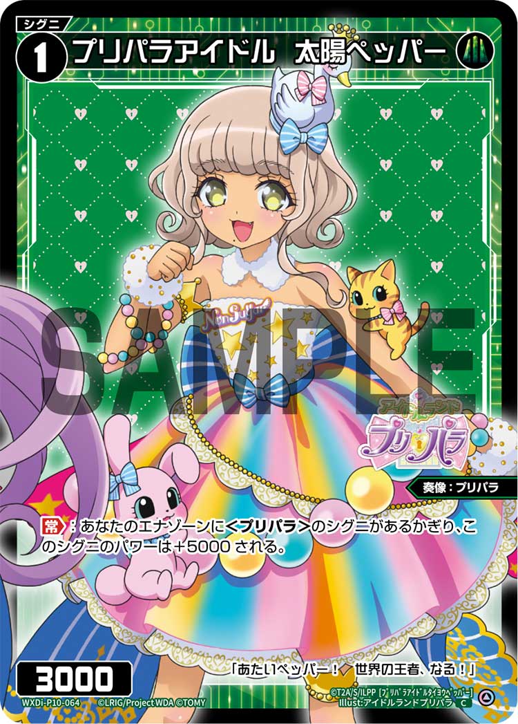 プリパラアイドル　太陽ペッパー