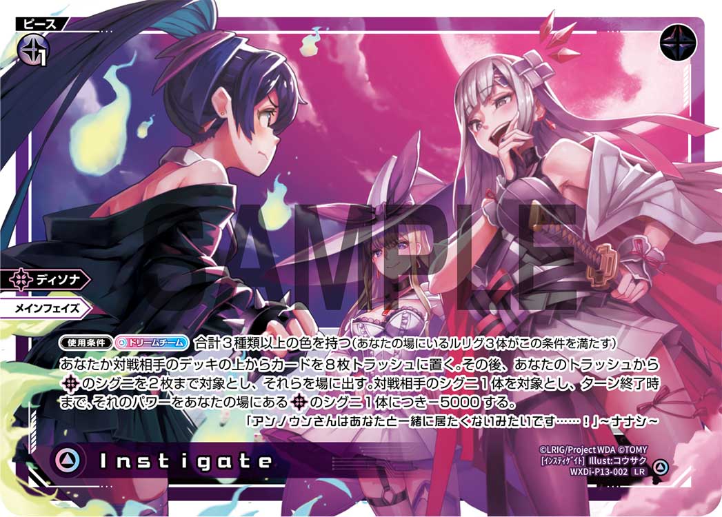 ウィクロス Instigate LRP wixoss