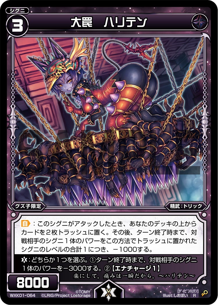 大罠　ハリテン